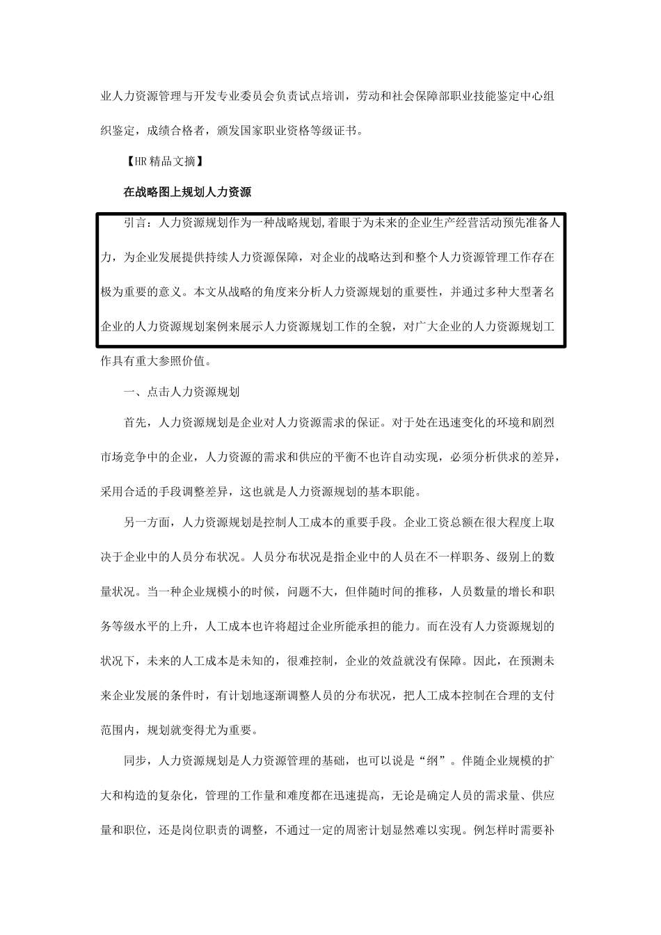 2025年人力资源管理师培训_第2页