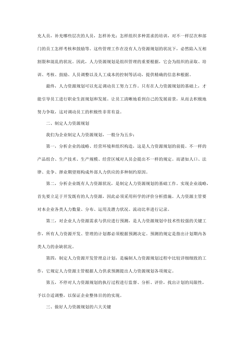 2025年人力资源管理师培训_第3页