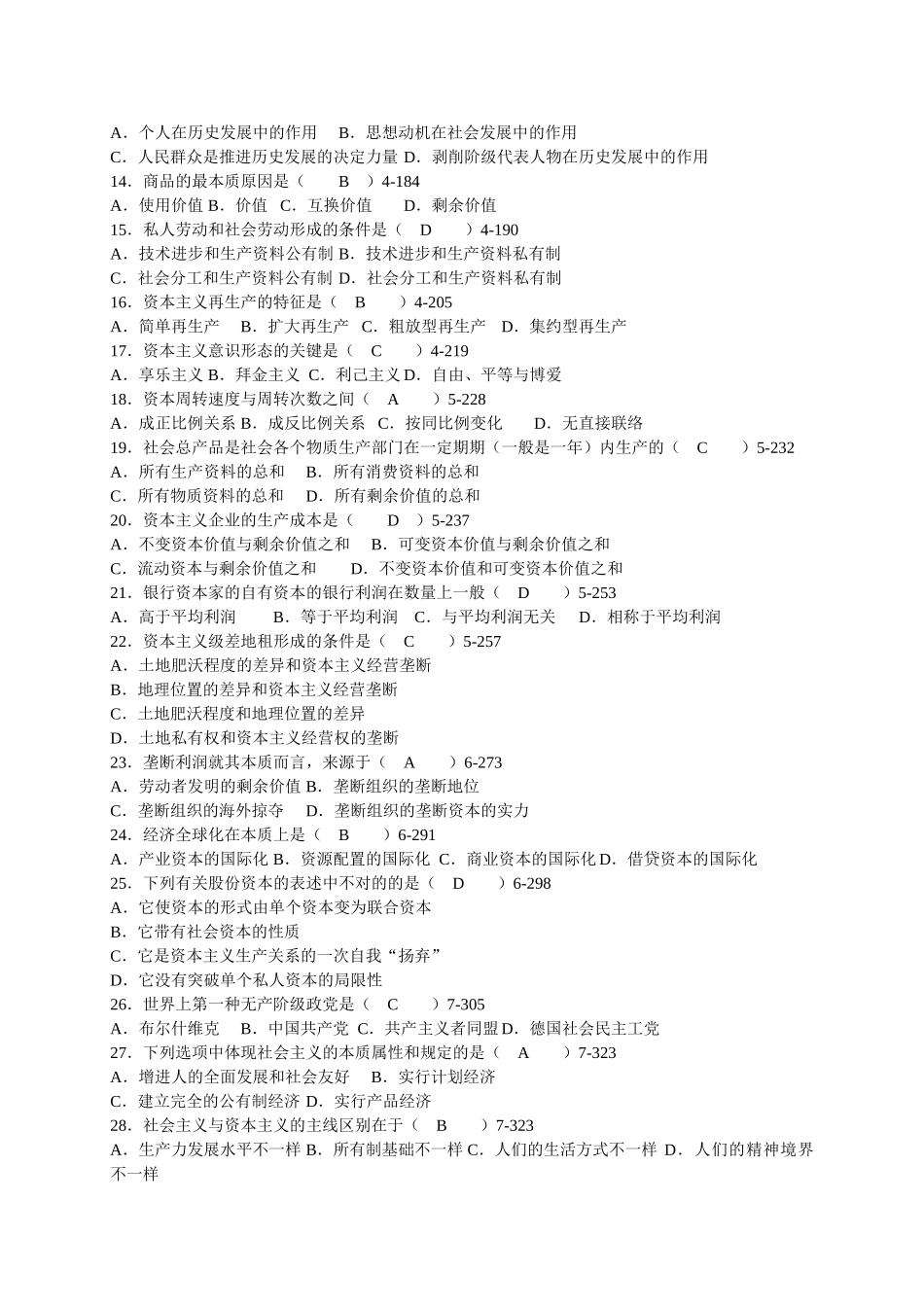 2025年历年自考马克思主义基本原理概论选择题版_第2页