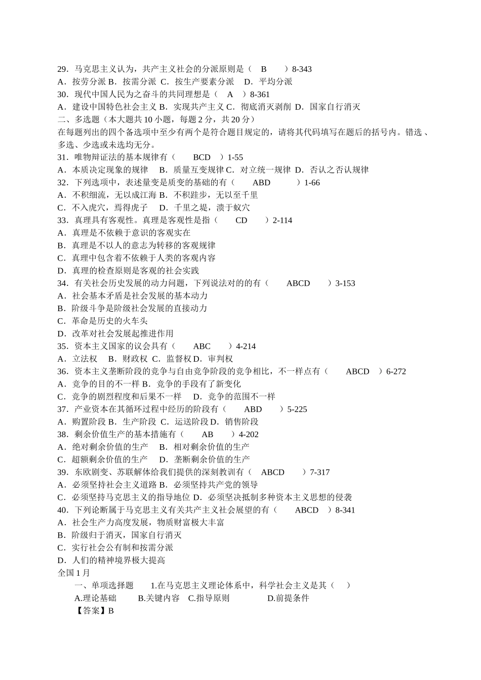 2025年历年自考马克思主义基本原理概论选择题版_第3页