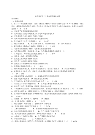 2025年历年自考马克思主义基本原理概论选择题版