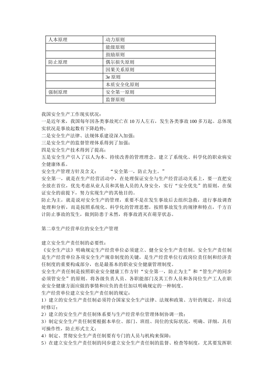 2025年注册安全工程师安全生产管理知识考试重点_第2页