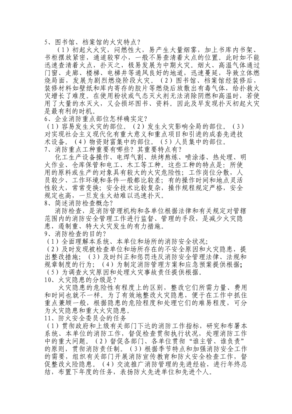 2025年集团消防安全知识竞赛规则MicrosoftWord文档_第3页