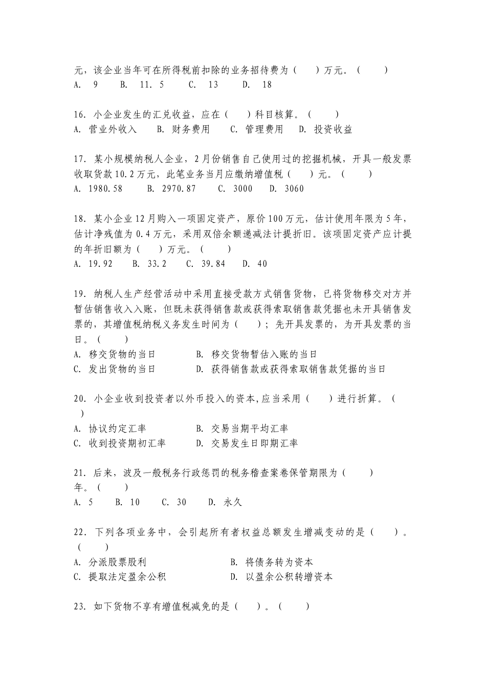 2025年市国税系统度岗位练兵能手竞赛试卷税务稽查类_第3页