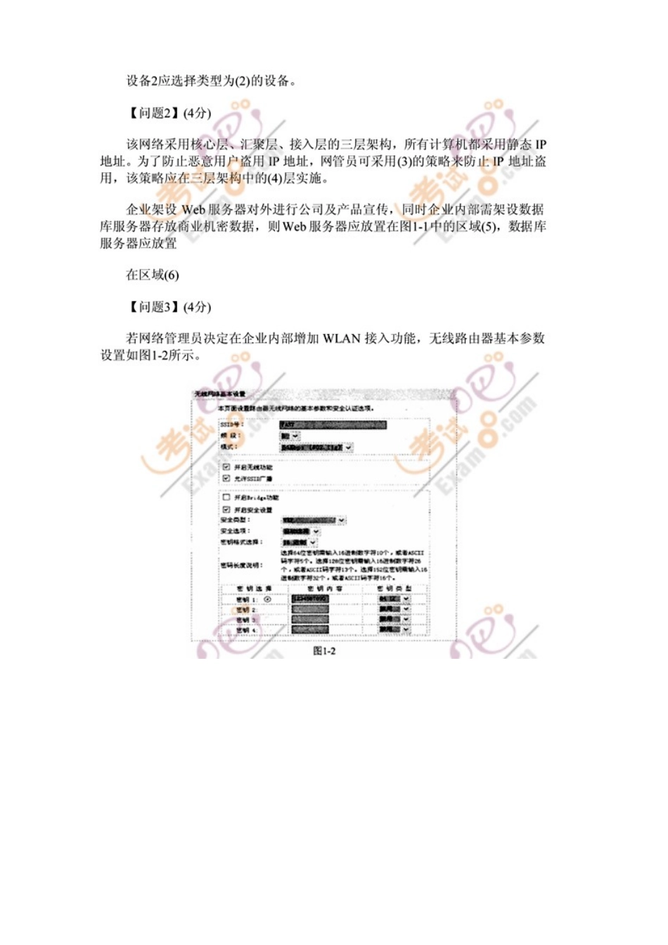 2025年下半年软考网络工程师考试试题下午论坛_第2页