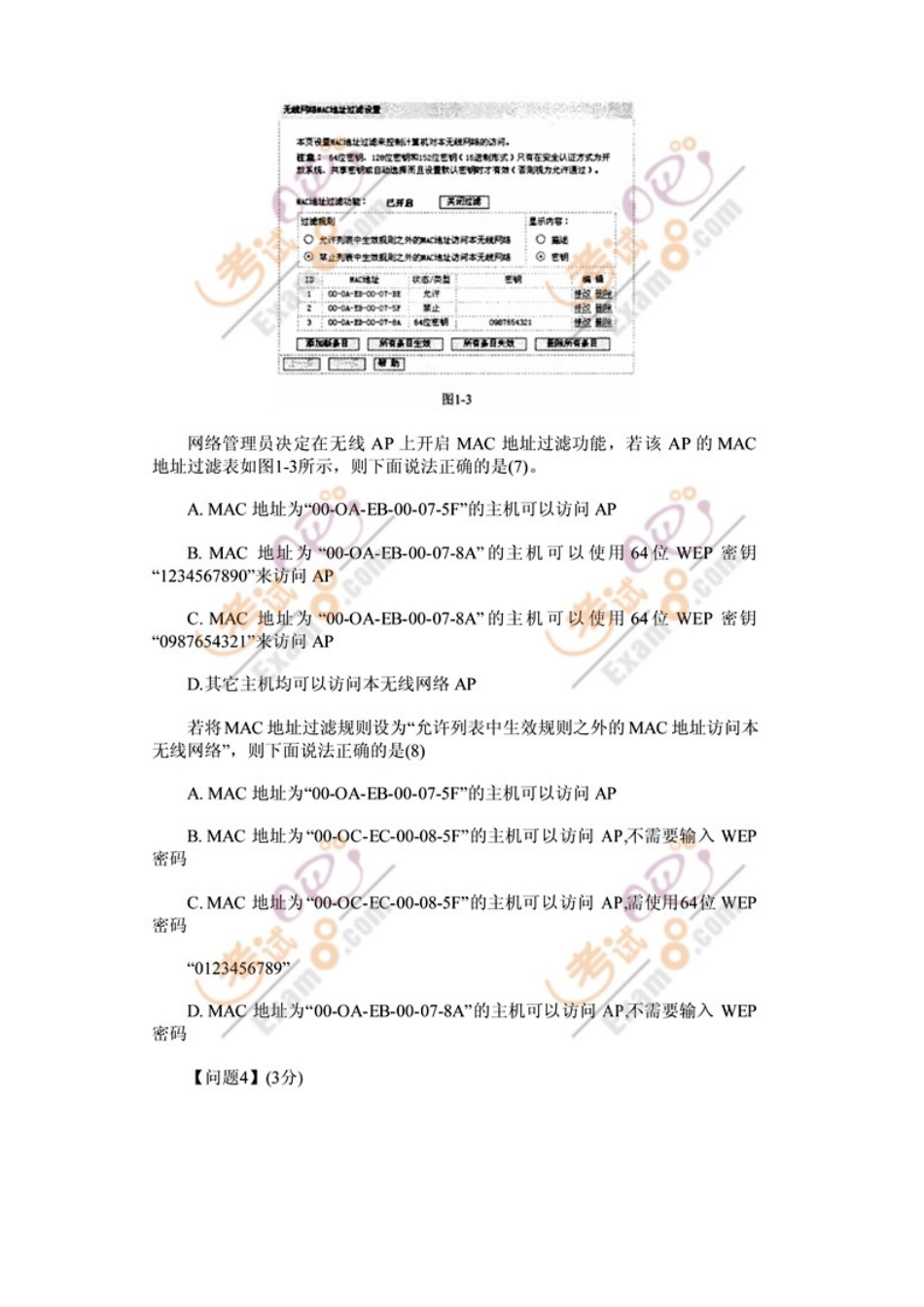 2025年下半年软考网络工程师考试试题下午论坛_第3页