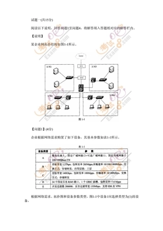 2025年下半年软考网络工程师考试试题下午论坛