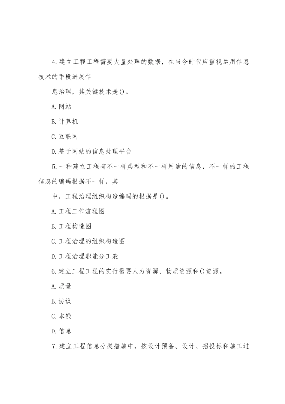 2025年二级建造师施工管理模拟训练_第2页