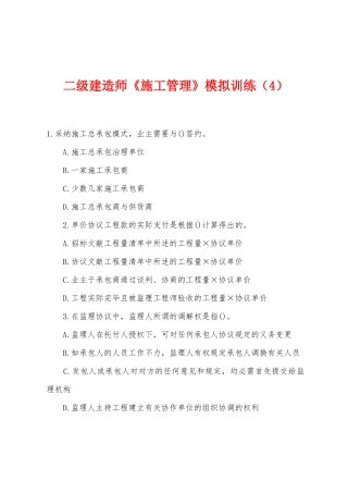 2025年二级建造师施工管理模拟训练