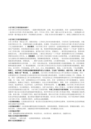 2025年社区工作者考试复习资料