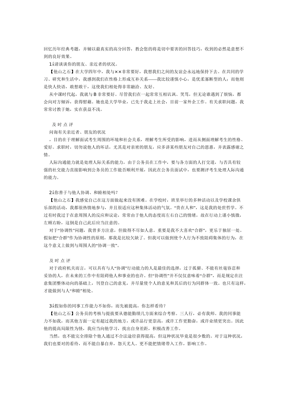 2025年面试题精彩点评集教学文案_第2页