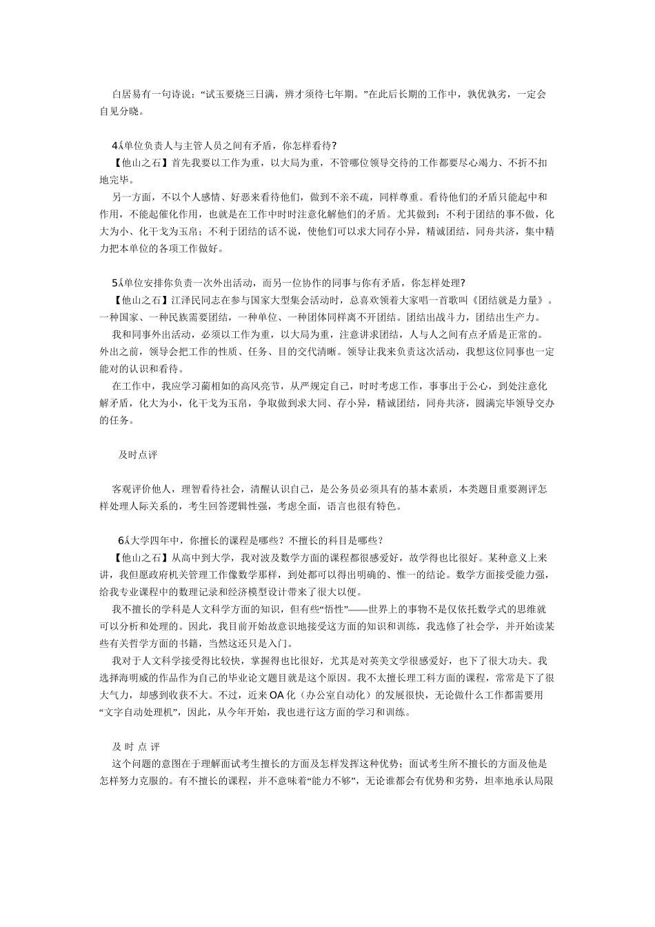 2025年面试题精彩点评集教学文案_第3页