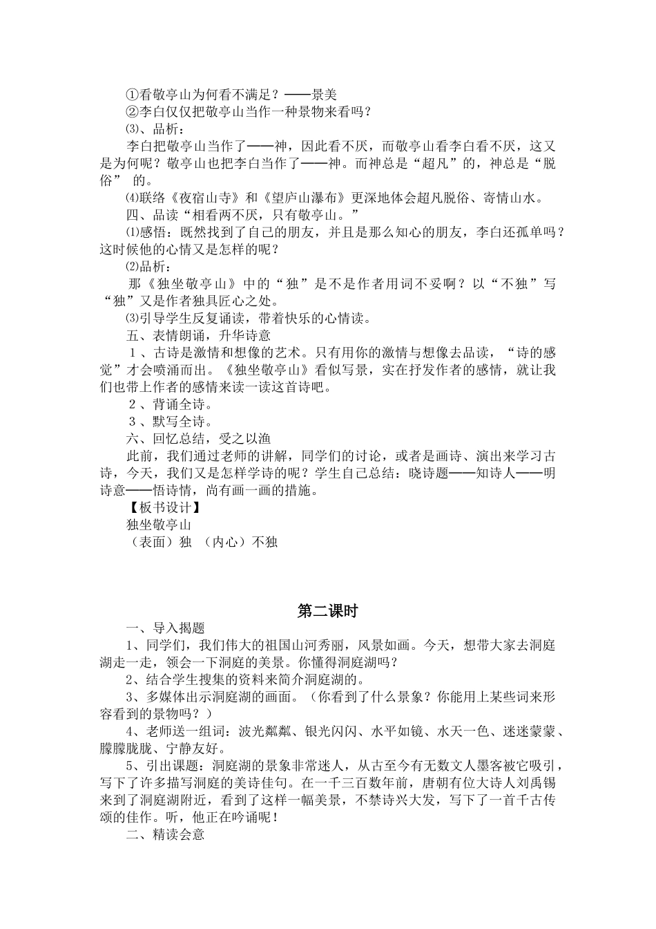 2025年人教版四年级下册语文全册教案带三维目标讲课讲稿_第2页