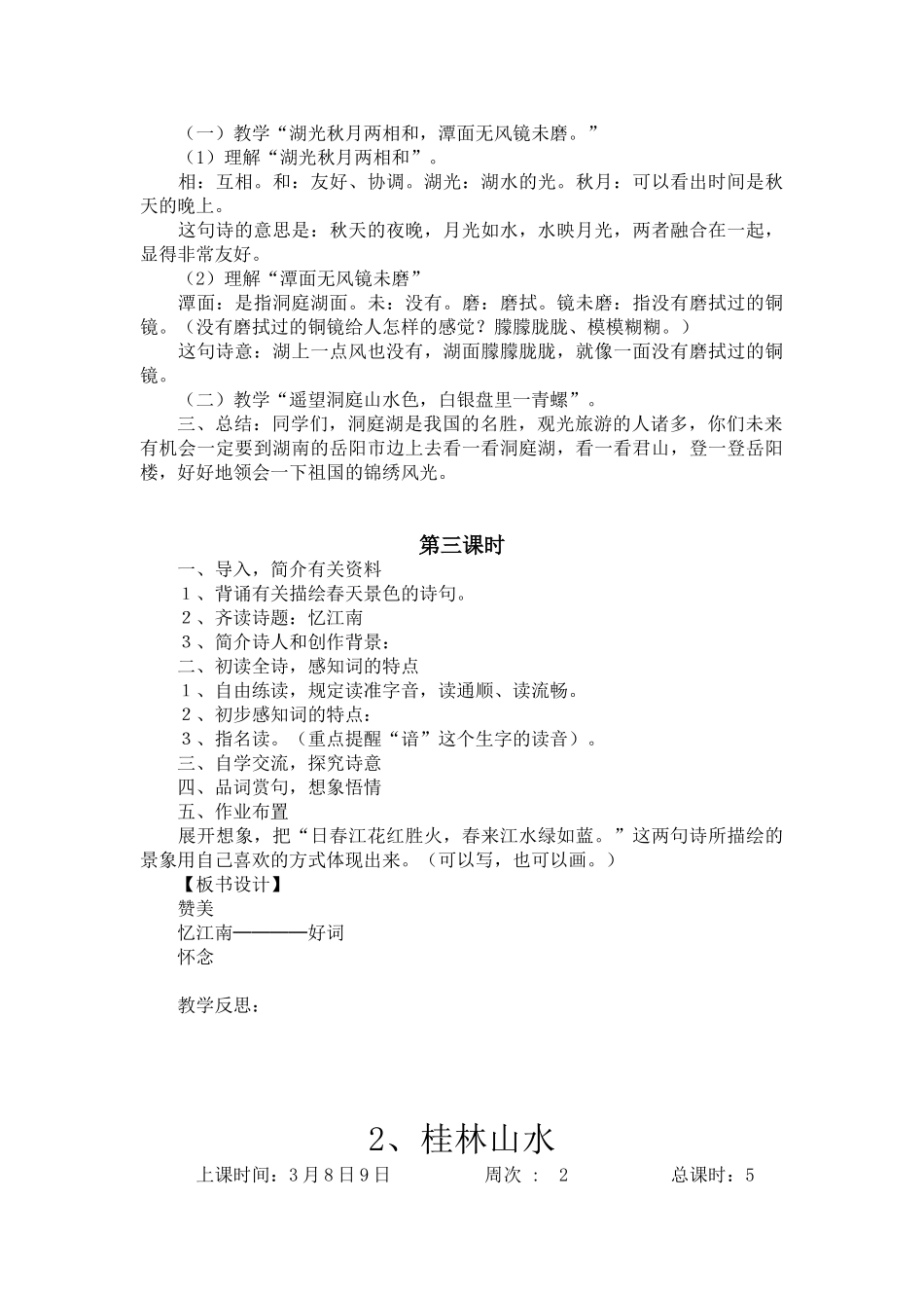 2025年人教版四年级下册语文全册教案带三维目标讲课讲稿_第3页