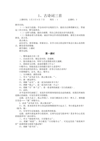 2025年人教版四年级下册语文全册教案带三维目标讲课讲稿
