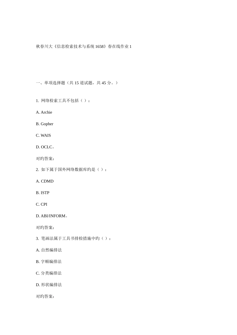 2025年川大《信息检索技术与系统1658》春在线作业_第1页
