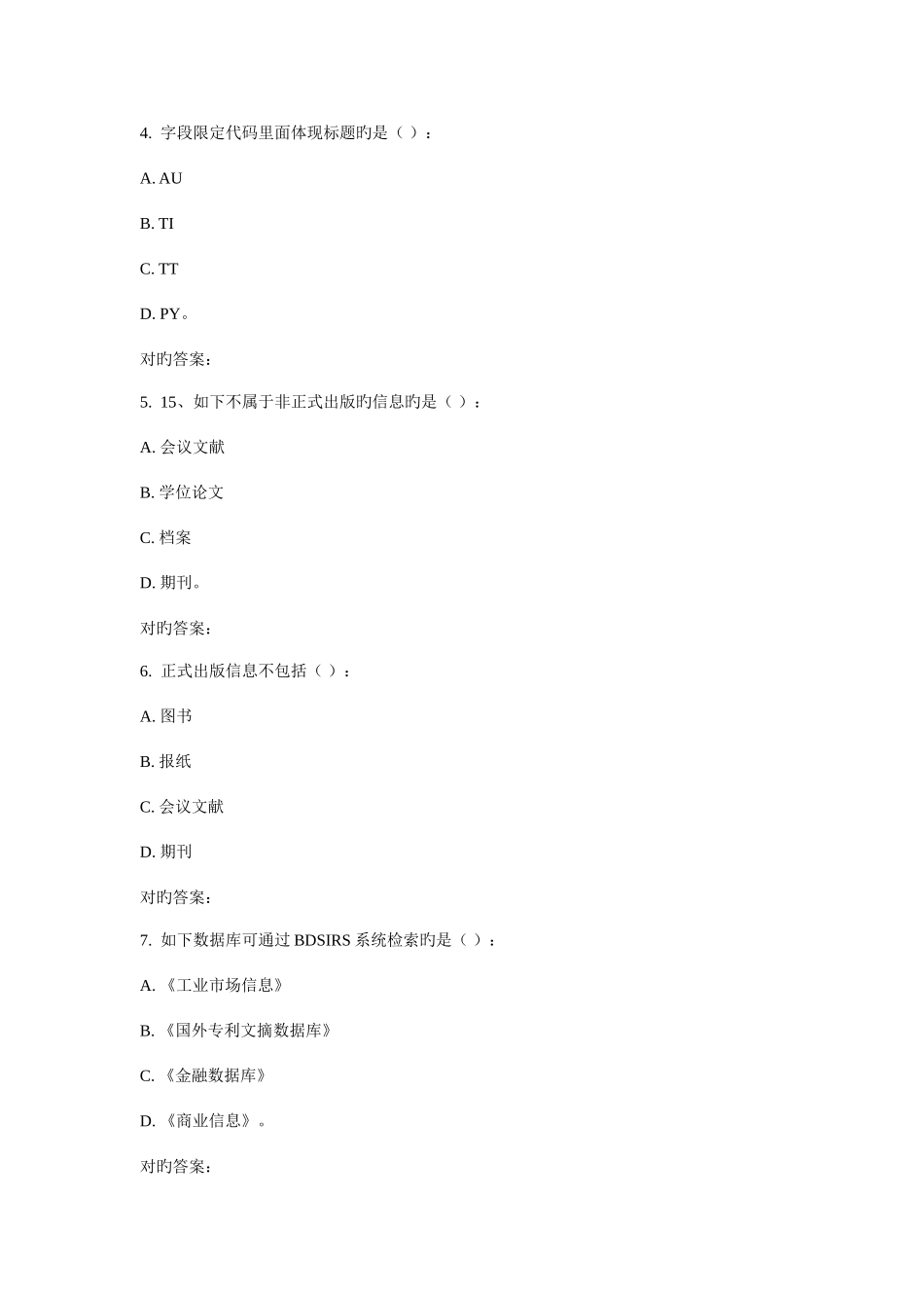 2025年川大《信息检索技术与系统1658》春在线作业_第2页