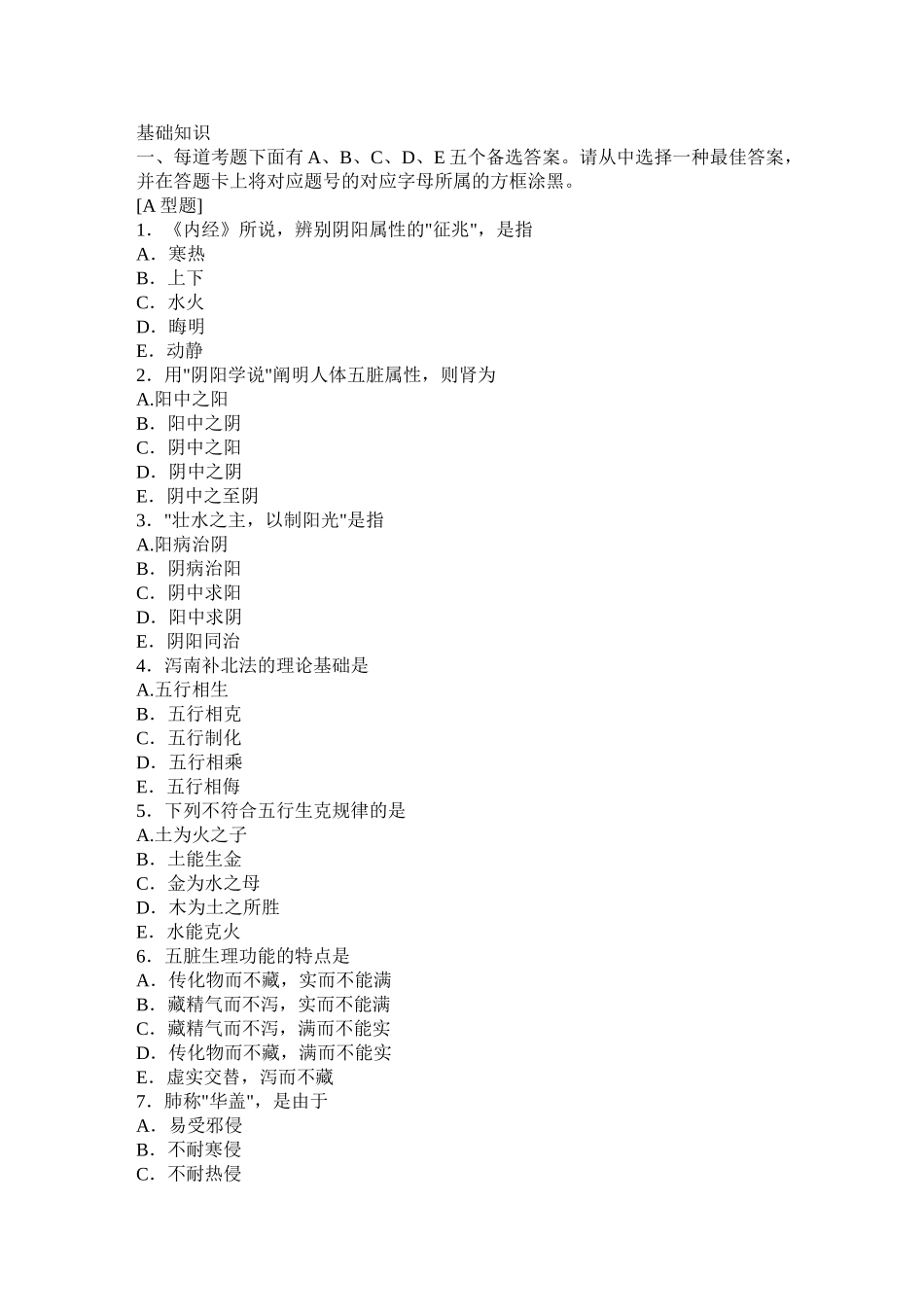 2025年中医内科学卫生专业技术资格考试模拟试卷三资料讲解_第2页