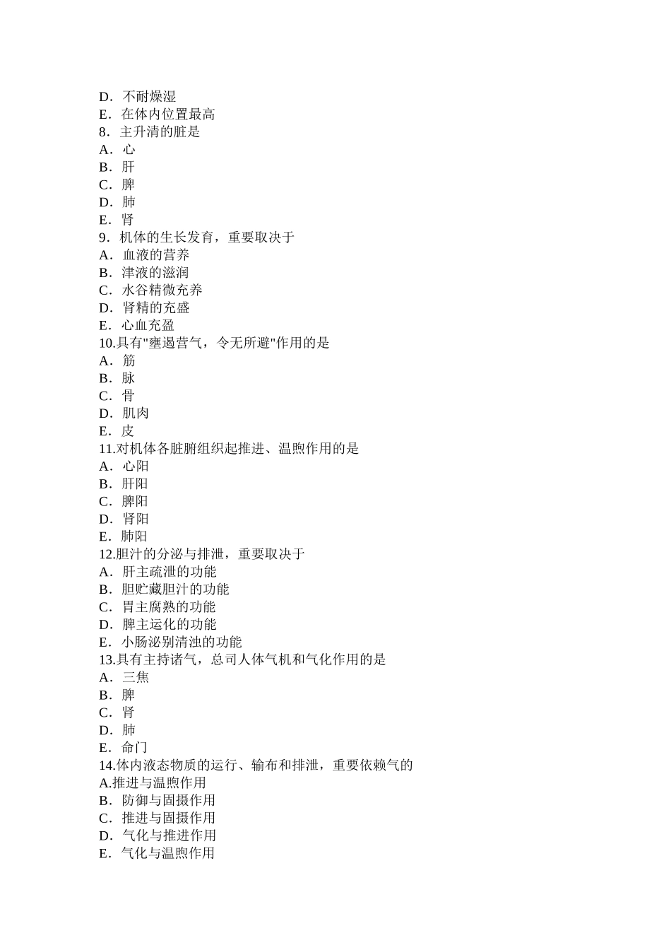 2025年中医内科学卫生专业技术资格考试模拟试卷三资料讲解_第3页
