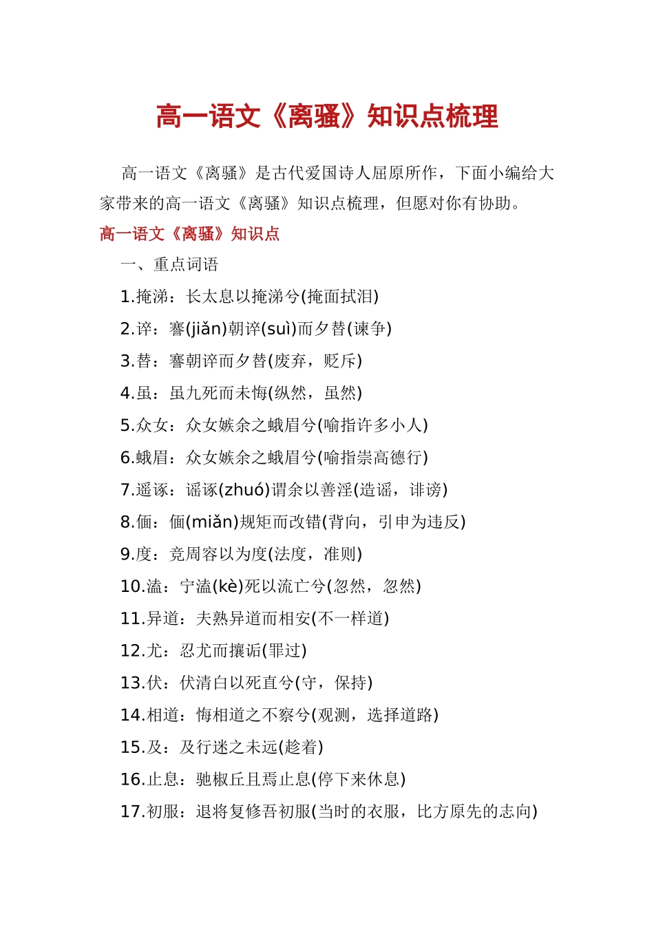 2025年高一语文《离骚》知识点梳理_第1页