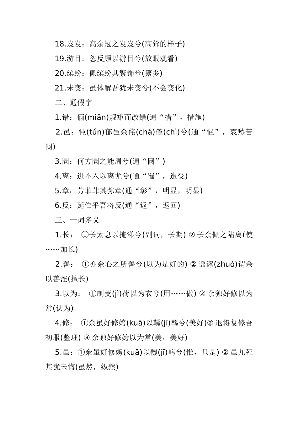 2025年高一语文《离骚》知识点梳理_第2页