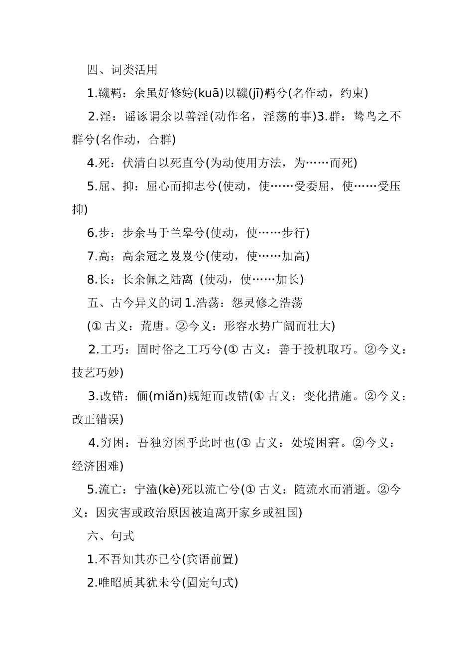 2025年高一语文《离骚》知识点梳理_第3页