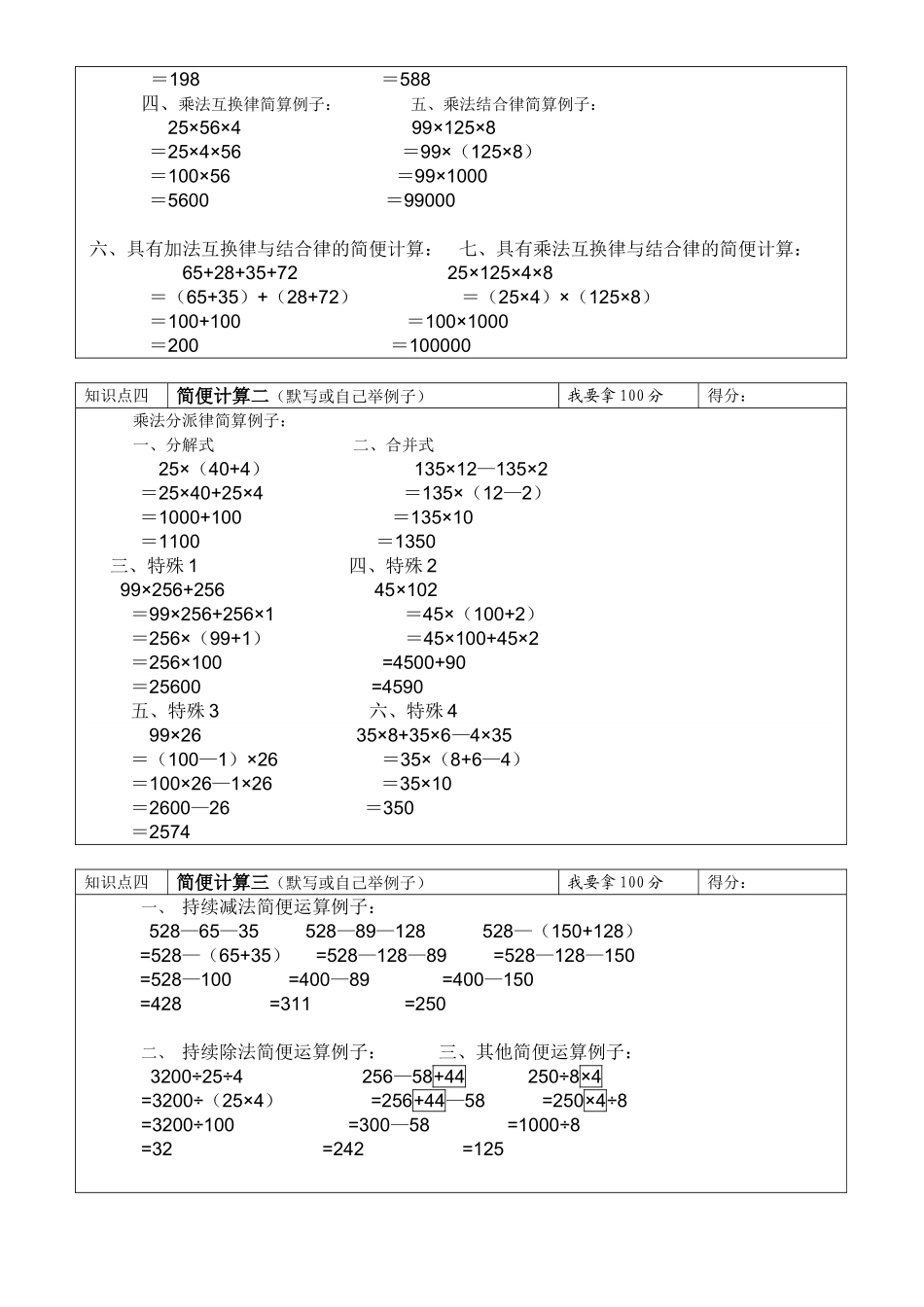 2025年上海小学四年级下册数学知识点复习整理电子教案_第2页