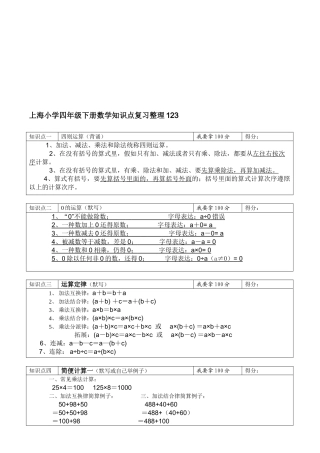 2025年上海小学四年级下册数学知识点复习整理电子教案