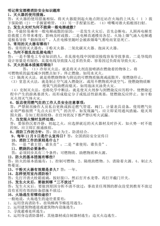 2025年明记荣宝酒楼消防安全知识题库