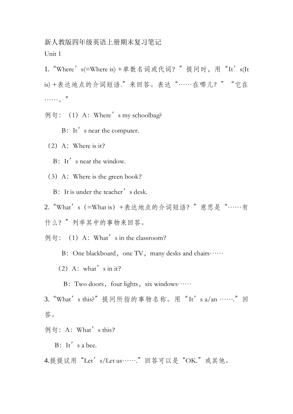 2025年新人教版四年级英语上册期末复习笔记_第1页
