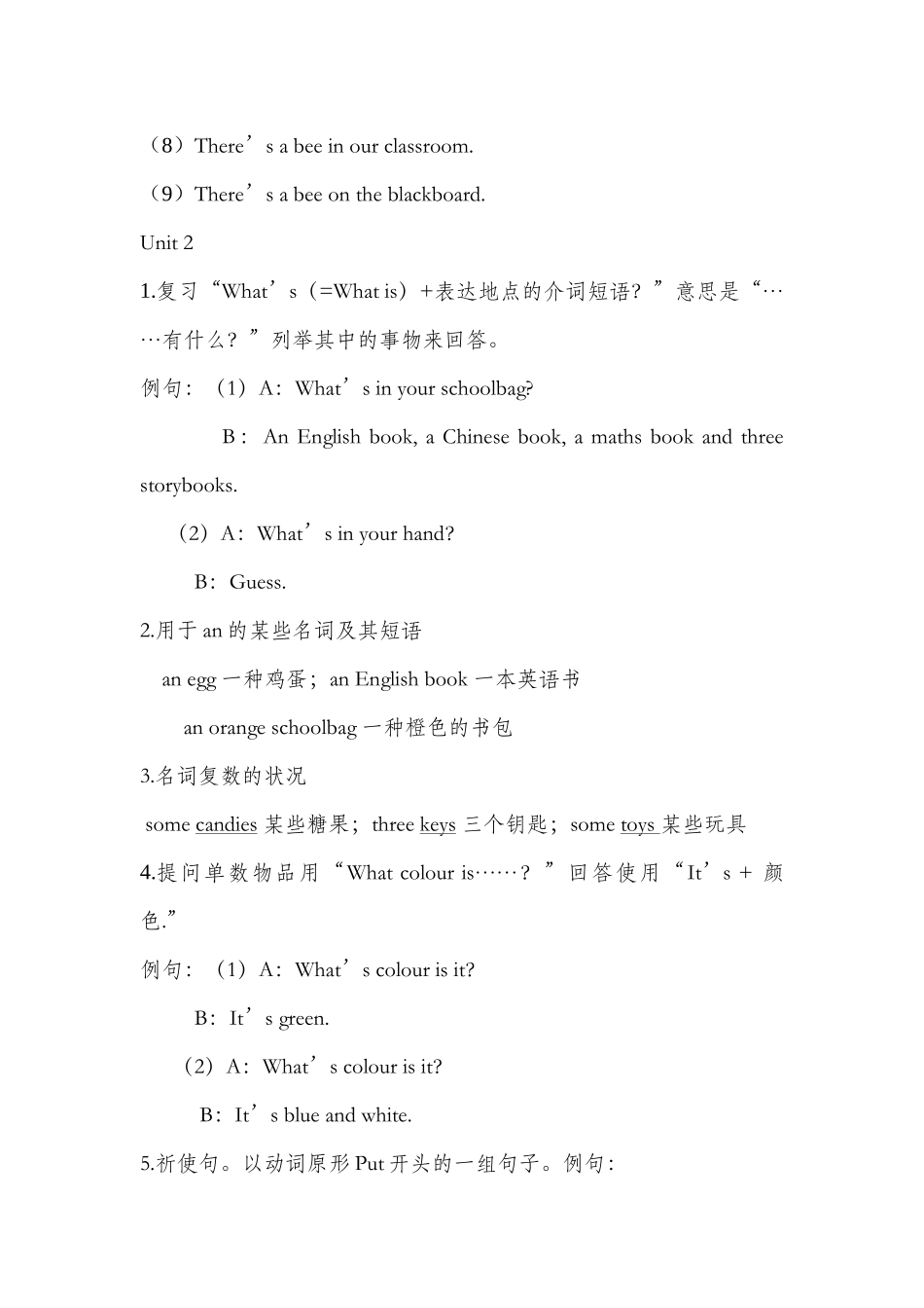 2025年新人教版四年级英语上册期末复习笔记_第3页
