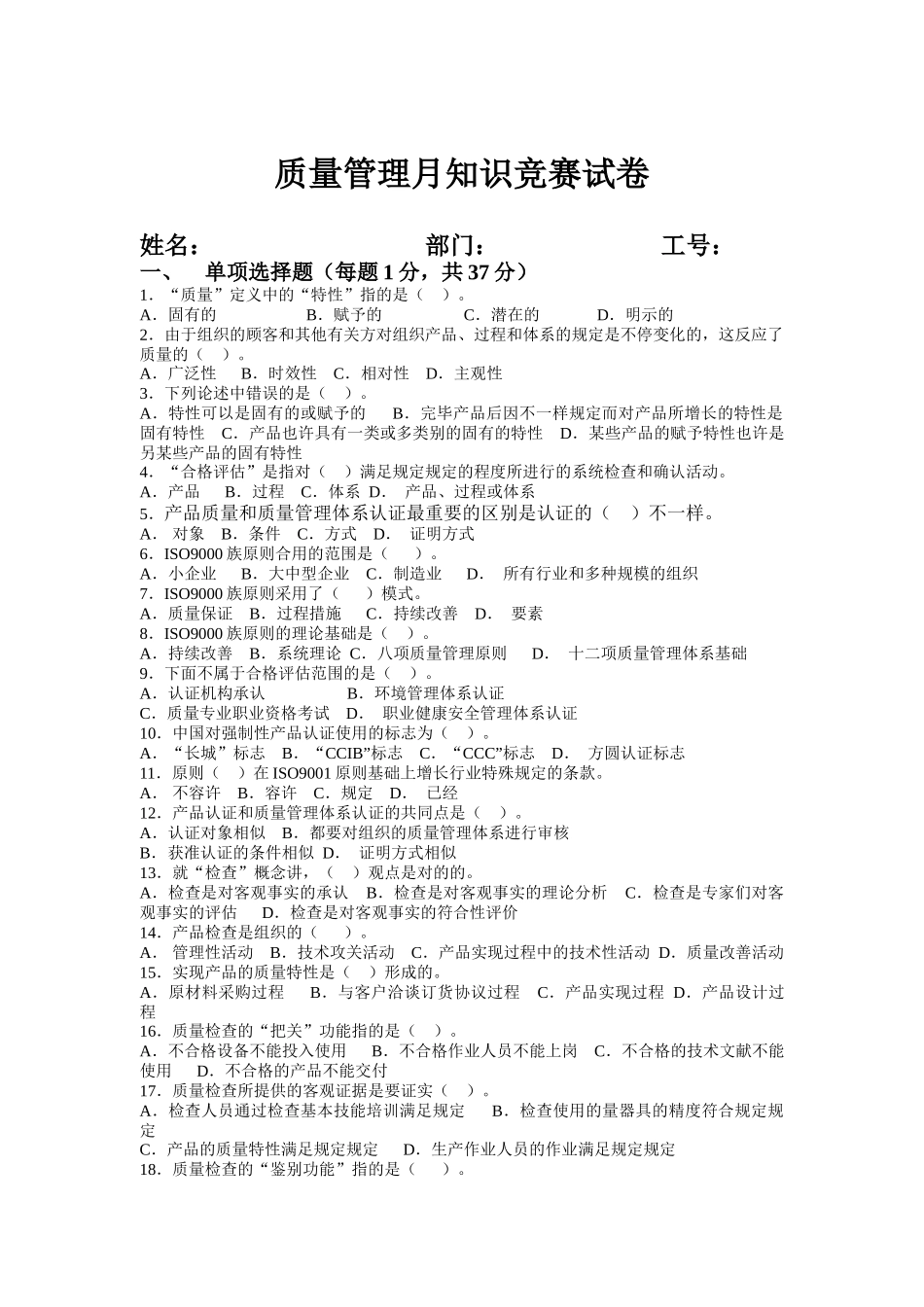 2025年质量管理月知识竞赛试卷_第1页
