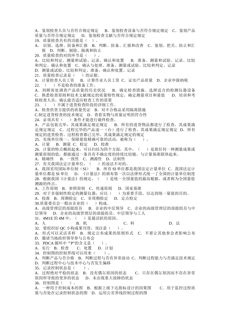 2025年质量管理月知识竞赛试卷_第2页