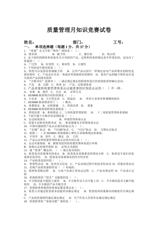 2025年质量管理月知识竞赛试卷