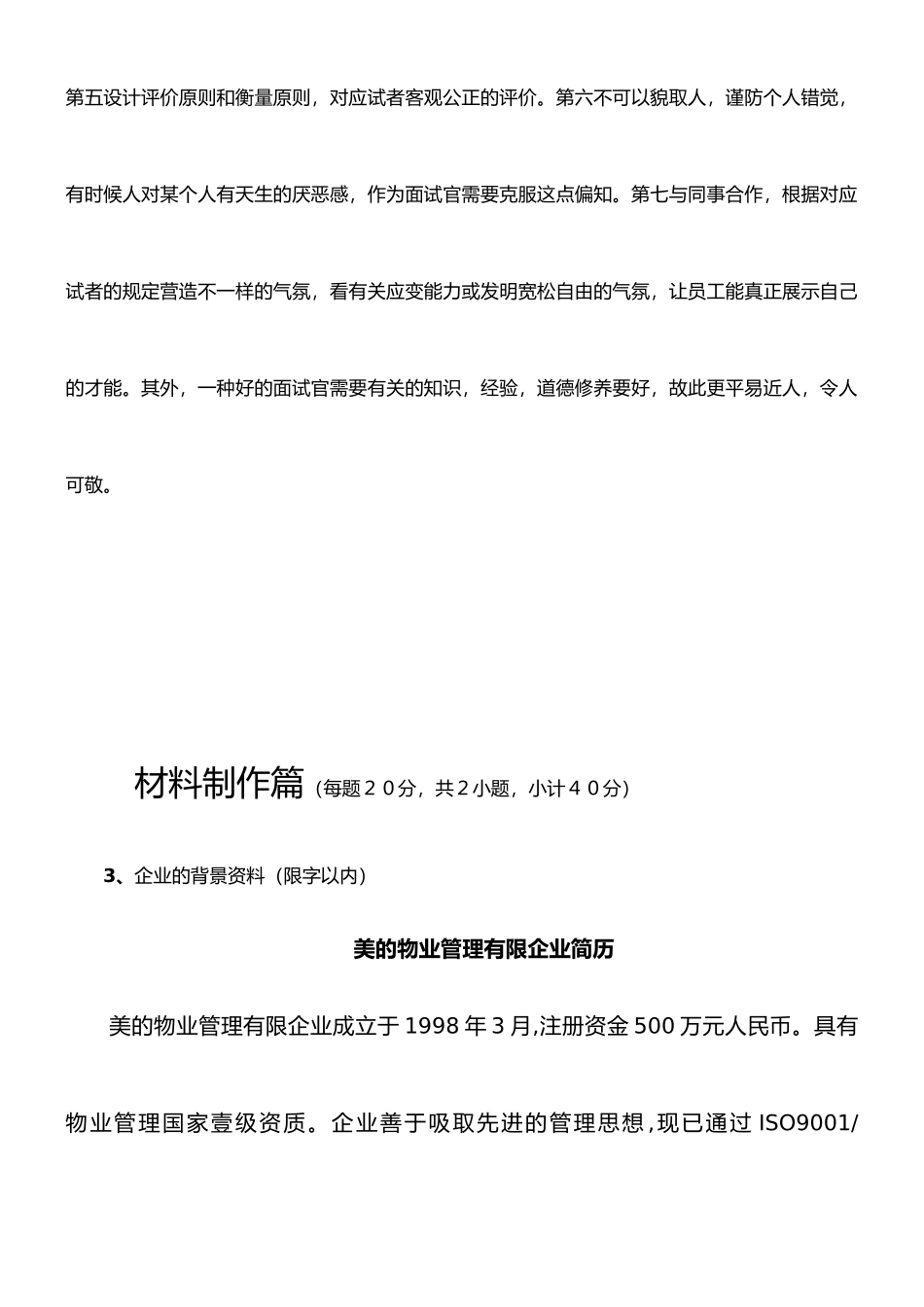 2025年面试官考核试卷答题卡A_第2页