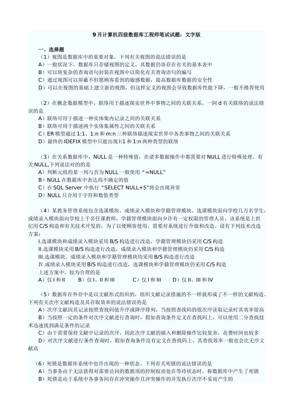 2025年9月四级数据库工程师真题及答案_第1页