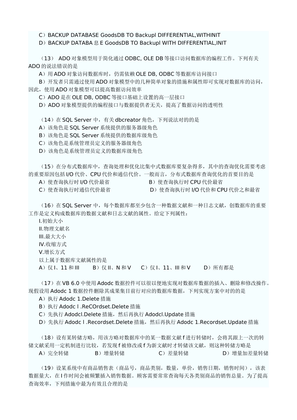 2025年9月四级数据库工程师真题及答案_第3页