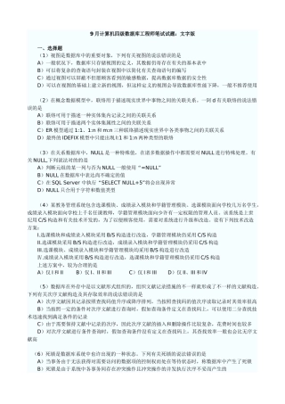 2025年9月四级数据库工程师真题及答案