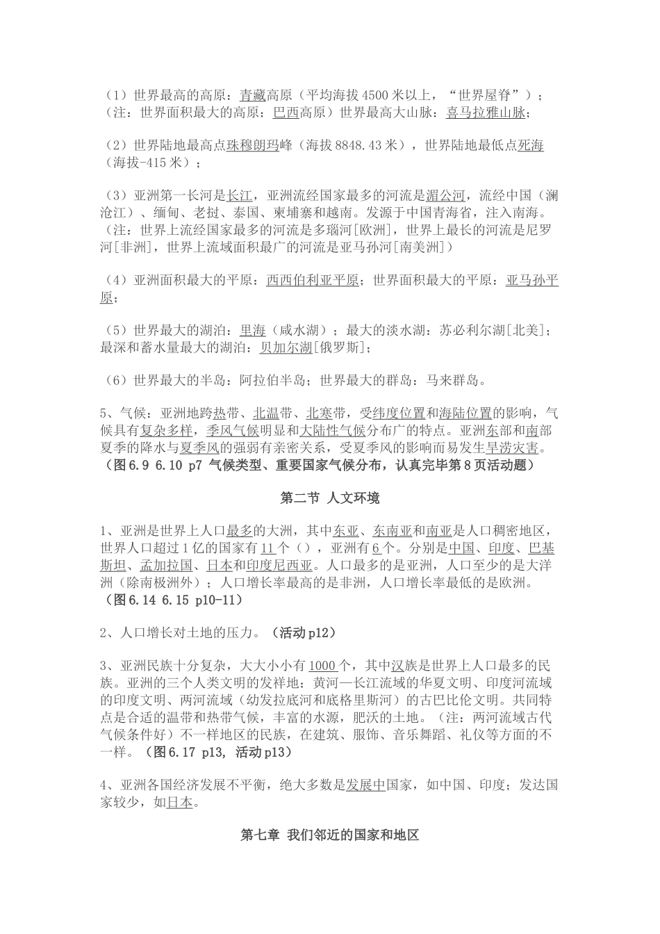 2025年七年级地理下册知识点总结资料讲解_第2页