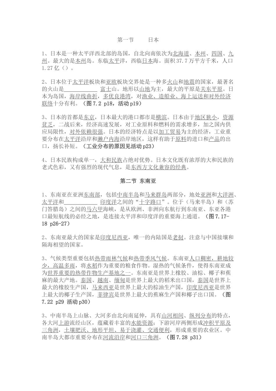 2025年七年级地理下册知识点总结资料讲解_第3页