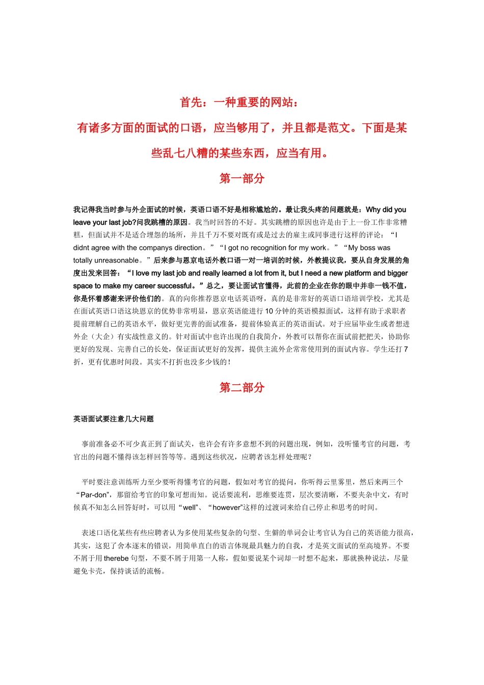 2025年面试口语_第1页