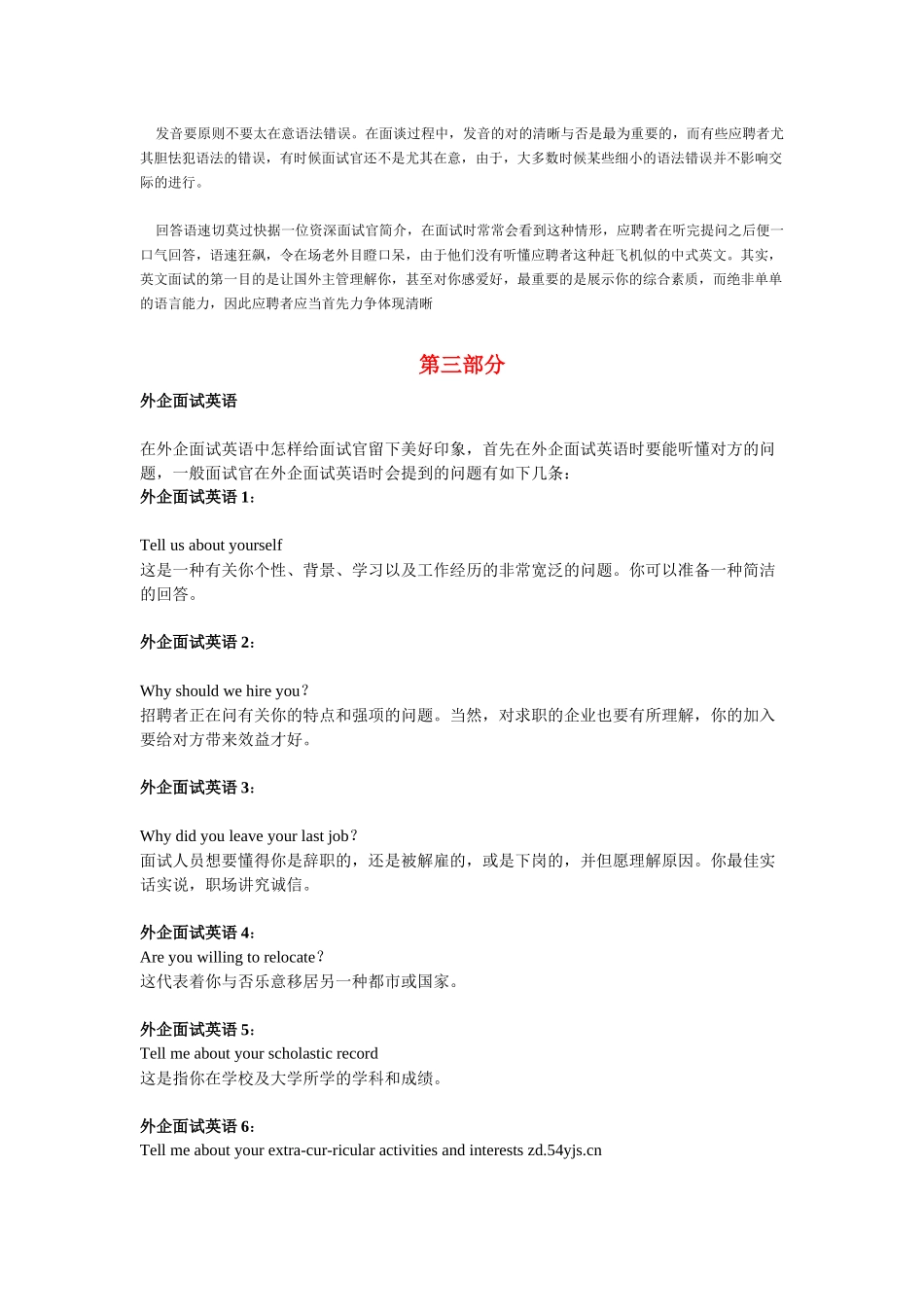 2025年面试口语_第2页