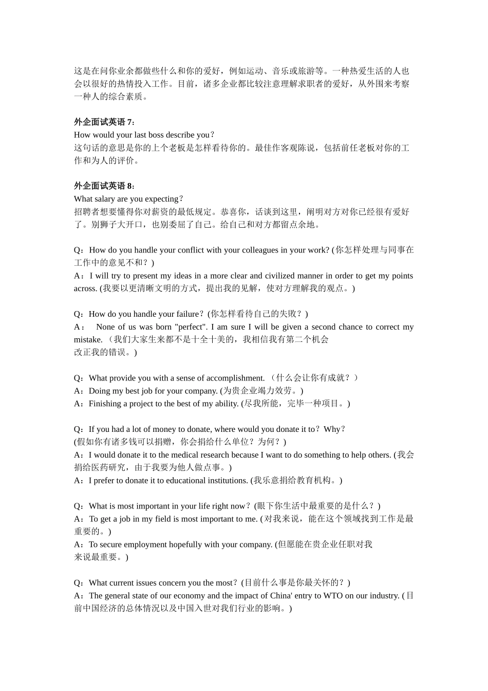 2025年面试口语_第3页