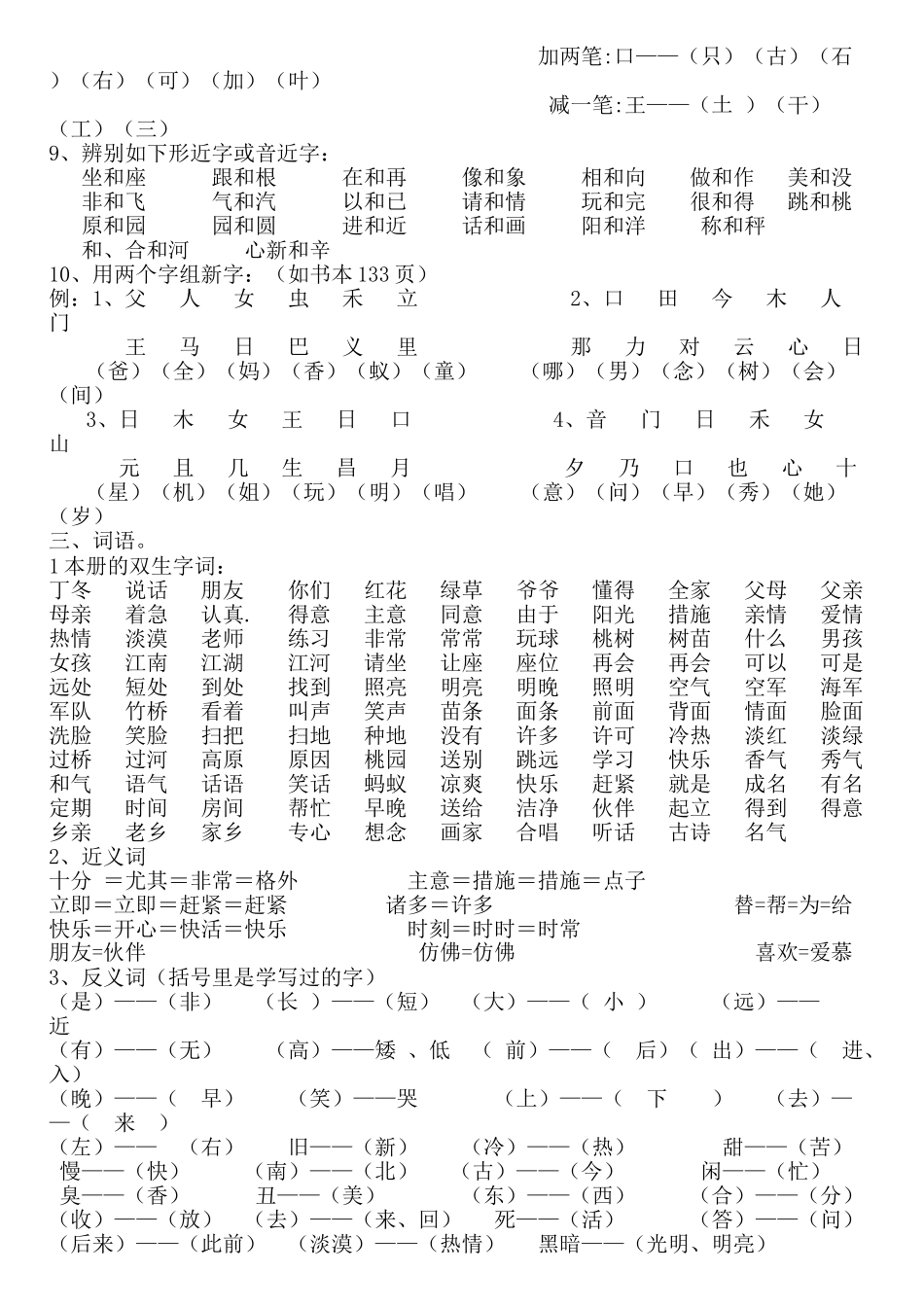 2025年人教版小学一年级下册语文全册知识点汇总31936上课讲义_第3页
