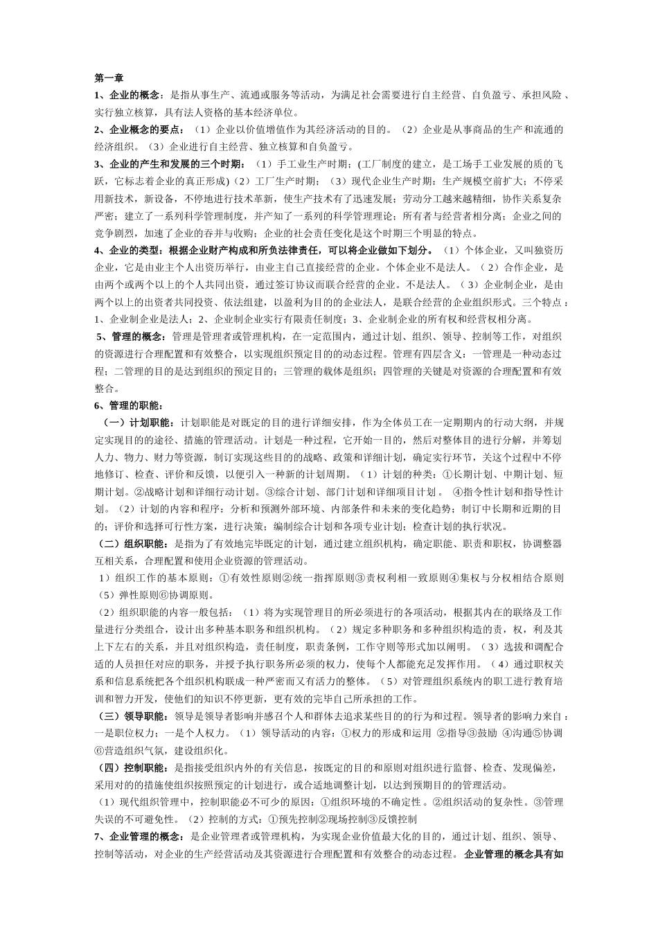 2025年网络经济与企业管理考试_第1页