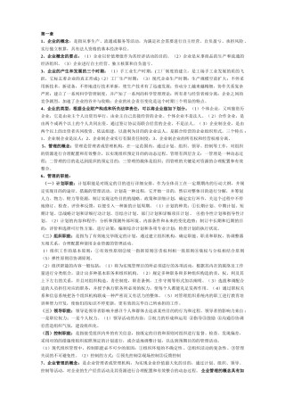 2025年网络经济与企业管理考试