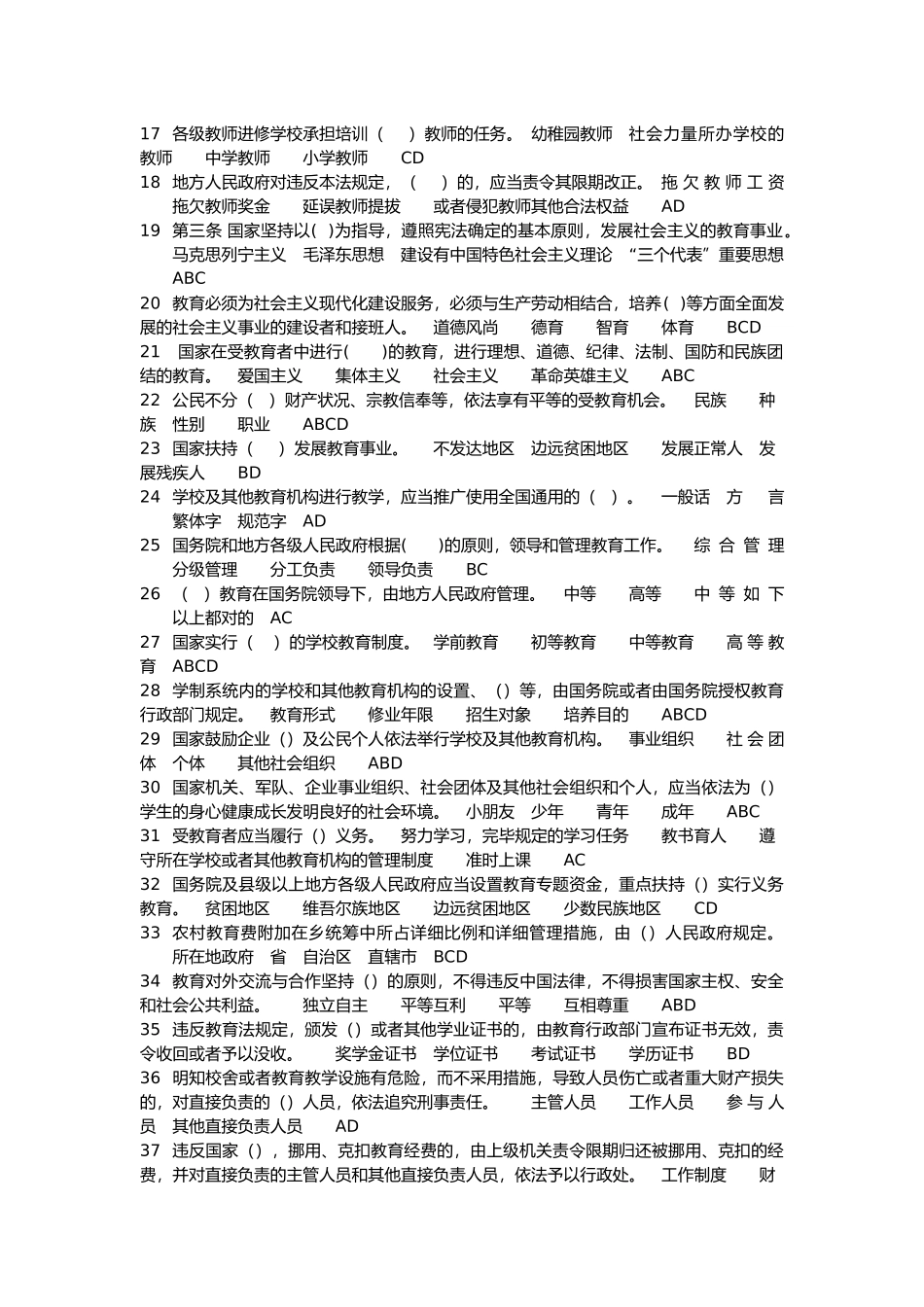 2025年师德考试题库多选题_第2页