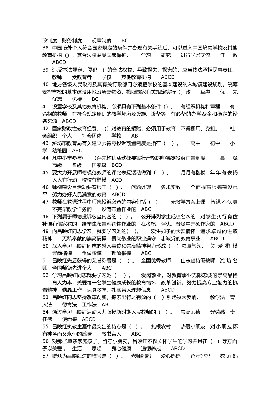 2025年师德考试题库多选题_第3页