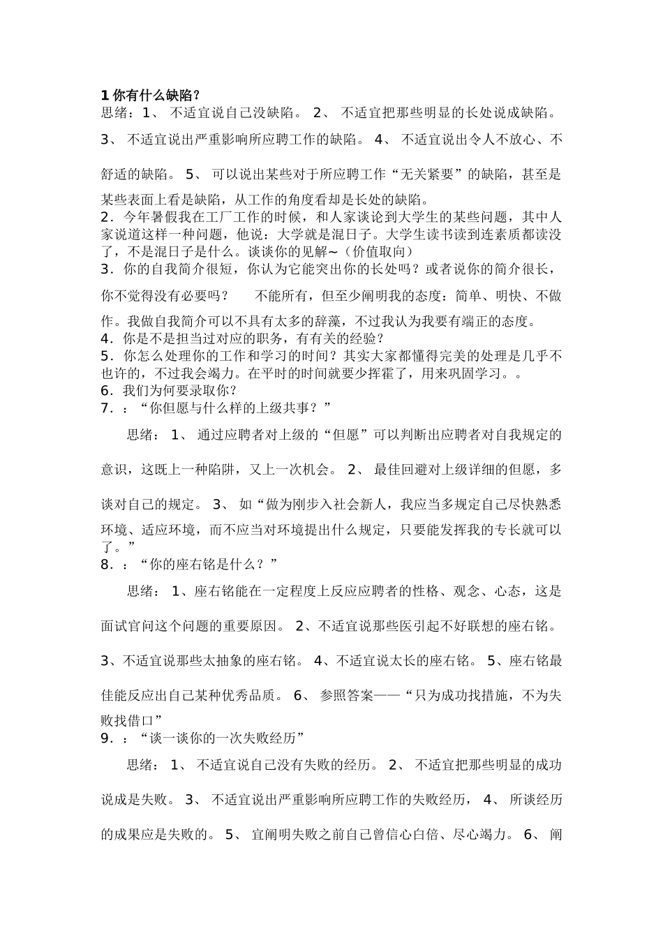 2025年学生会各部门招新面试问题_第1页