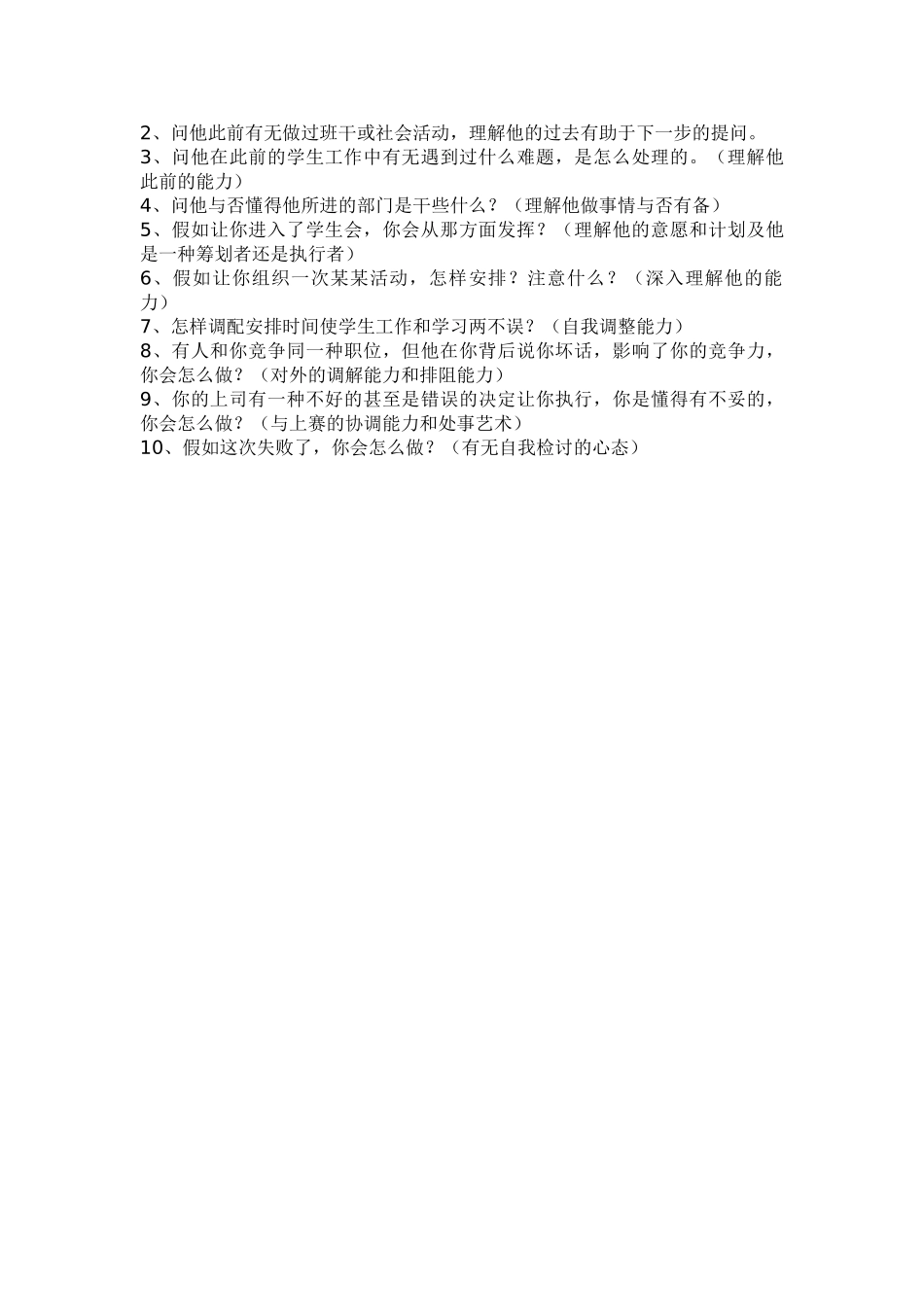2025年学生会各部门招新面试问题_第3页